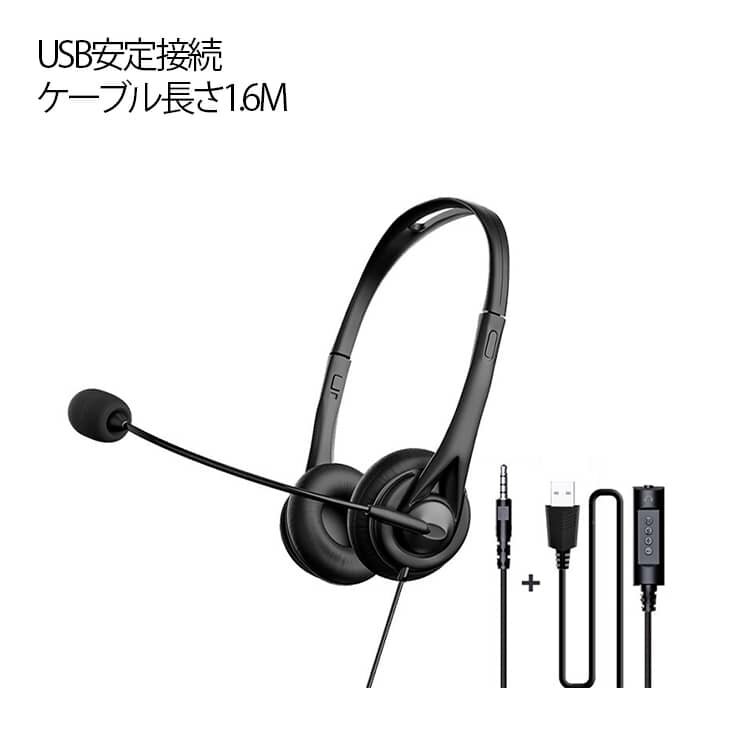 3.5mm マイク付き ヘッドセット マイク 仕事 イヤホン ヘッドセット pc ヘッドホン プラグアンドプレイ 無指向性 ZOOM リモコン付き ヘッドバンド式 男性 USB 女性 有線 通話 軽量 アーム調整可 テレワーク Teams 在宅勤務 オンライン授業 WEB 会議 Zoom Skype 通話