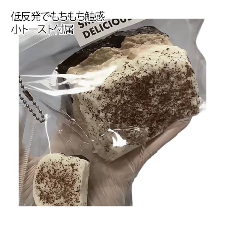 Rakuten - スクイーズ パン 低反発 小トースト付 食べ物 立体 DIY 3D ティラミストースト ふわふわ おもちゃ プッシュ もちもち ボンボン ぷっくり ぷくぷく ぷにぷに かわいい 感触 小トースト付 キット 神ふわ ストレス解消 子供 こども 減圧