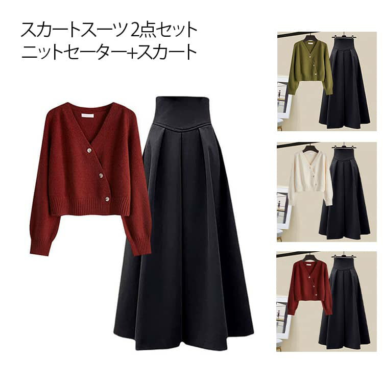 Rakuten - 長袖 ニット セーター スカート 2点セット レディース 秋 冬 セットアップ プルオーバー トレーナー Aラインスカート ボトムス 韓国 きれいめ カジュアル 無地 大人 体型カバー 大きいサイズ