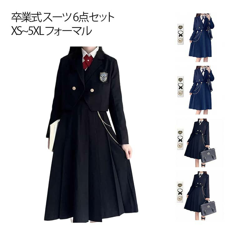 Rakuten - 6点セット 卒業式 スーツ 女の子 小学生 中学生 高校生 子供スーツ お受験 面接 フォーマル 可愛い 卒服 大きいサイズ セットアップ シャツ ジャケット スカート リボンタイ ワッペン チェーン キッズ ジュニア 子供服
