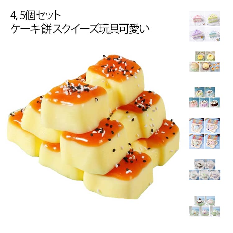 楽天市場】スクイーズ ケーキ セットの通販