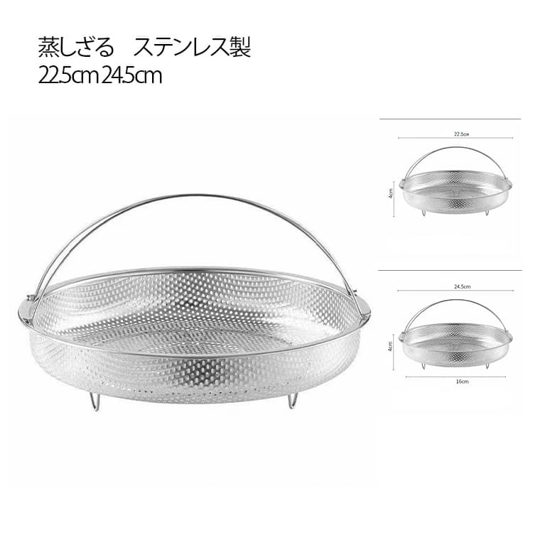 蒸し器 蒸しかご 22.5cm 24.5cm ステンレス 蒸し器 調理 ざる かご 万能ザル ハンドル付き フライパン対応 蒸しざる 蒸しかご 蒸し器 調理 蒸し皿 蒸し物 コンパクト 温野菜 蒸し野菜 調理器具 水切り 揚げ物皿 油切り 料理用品