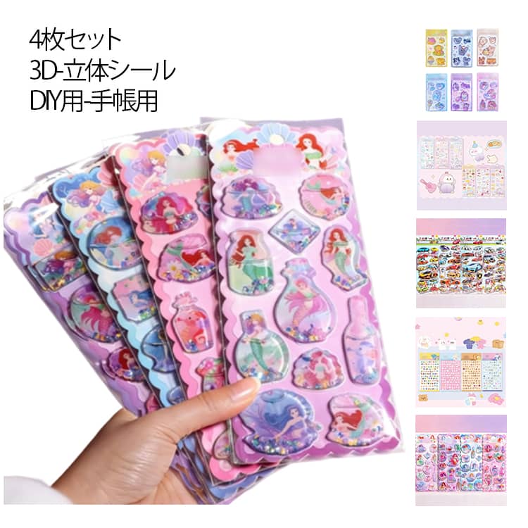 Rakuten - かわいいシール 水入りシール ごほうびシール ウォーターシール 3D 可愛い ぷくぷくシール 立体 シール お尻シール スマホケース飾り ご褒美シール ぷっくり 装飾用 子供 DIY用 手帳 ステッカー 4枚セット キラキラ 4枚セット デコシール 幼児用 贈り物
