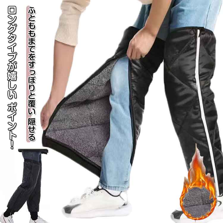 膝 防風撥水 寝る用 膝保護 レッグカバー 男女兼用 バイク用 裏起毛 プロテクター 自転車 バイク 反射ストリップ レッグウォーマー ぽかぽか 膝サポーター 保温 防寒 厚手 暖かい あったか 釣り バイク用 登山 スキー 秋冬用 送料無料