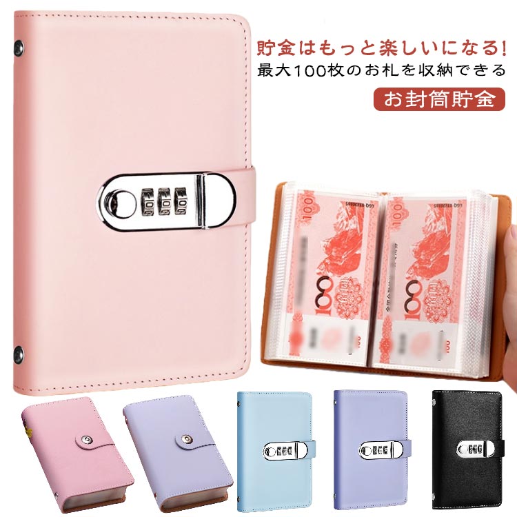 透明リフィル付き 紙幣管理ファイルバインダー ダイヤルロック 大容量 貯金手帳 鍵 お年玉入れ 50ページ 100枚収納可能 お札 お札 お金仕分け 手帳型 家...