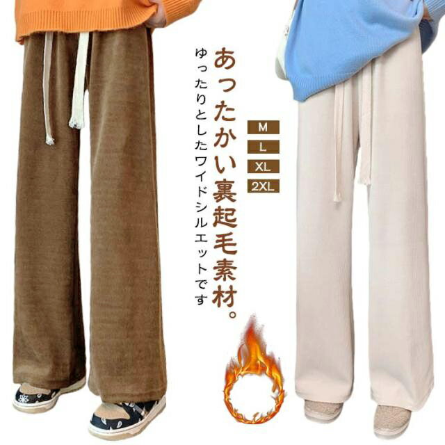 裏起毛なし 冬 ワイドパンツ 秋 楽ちん 裏起毛あり あったか 部屋着 レディース 裏起毛あり パンツ コーデュロイ ポケット付き ロングパンツ ハイウエスト ゆったり 大きいサイズ 大人可愛い 無地 ズボン ルームウェア ワイドパンツ 防寒 暖パン