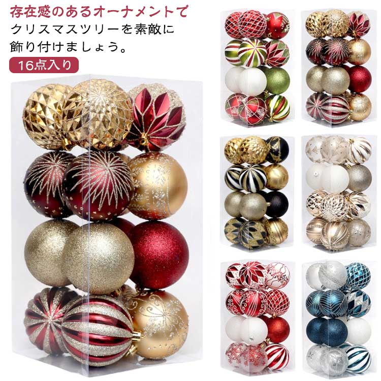 Rakuten - カラーボール オーナメント 部屋 オーナメントセット 飾り クリスマスツリー クリスマス セット ボール 8cm おしゃれ 豪華 北欧 オーナメントセット 正月飾り 装飾 飾り付け オーナメントボール 室外 高級 人気 かわいい カラフル キラキラ