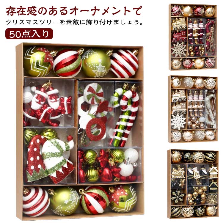 Rakuten - クリスマスツリー クリスマス 3cm オーナメントセット 飾り 4cm オーナメントボール オーナメント 50点入り セット オーナメントセット 6cm 正月飾り 豪華 北欧 ボール カラーボール 装飾 飾り付け 部屋 室外 高級 人気 かわいい カラフル キラキラ