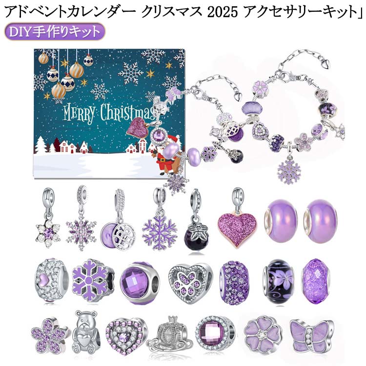 女の子 オーナメント 24日カウントダウン アドベントカレンダー アドベントカレンダー 2025 diy 手作り セット 子供 アクセサリーキッ..