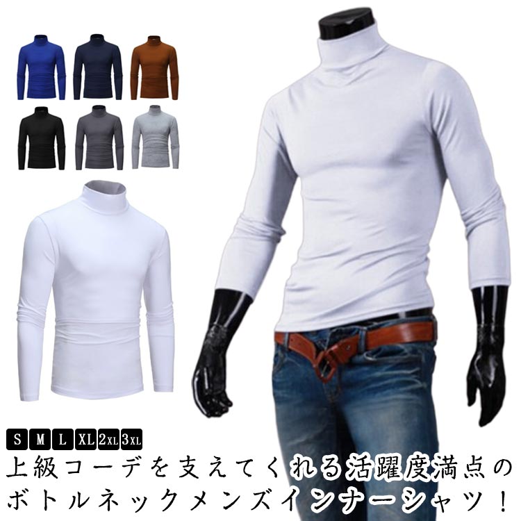 Rakuten - タートルネック インナー インナーシャツ メンズ 長袖Tシャツ カットソー 細身 ハイネック トップス 無地 防寒 プルオーバー カジュアル キレイめ 秋 冬