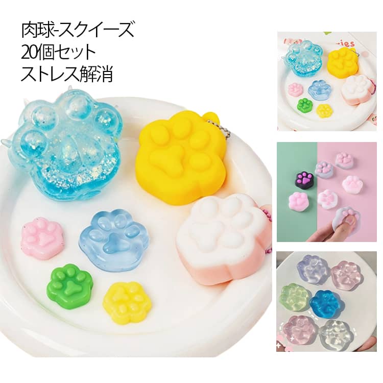 Rakuten - 肉球 DIY 平成レトロ シールに貼る 肉球 ぷにぷに 女の子 3D 立体シール スクイーズ ストレス解消グッズ かわいい シール もちもち 猫爪 ぷっくり ぷくぷく 交換 平成女子 シール帳 おしり シール 【20個セット】スクイーズ ぷにぷに ボンボン
