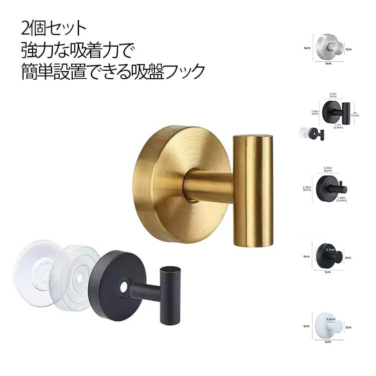 防錆 おしゃれ 【2個セット】 帽子掛け 強力 吸盤フック タオル掛け 玄関ドア 【2個セット】 洗面所 小物掛け 冷蔵庫 キッチン タオルホルダー 防水 ステンレス 張り直し可 工具不要 フック 強力 吸盤 穴あけ不要 浴室 玄関 キッチン 洗面所 3種類