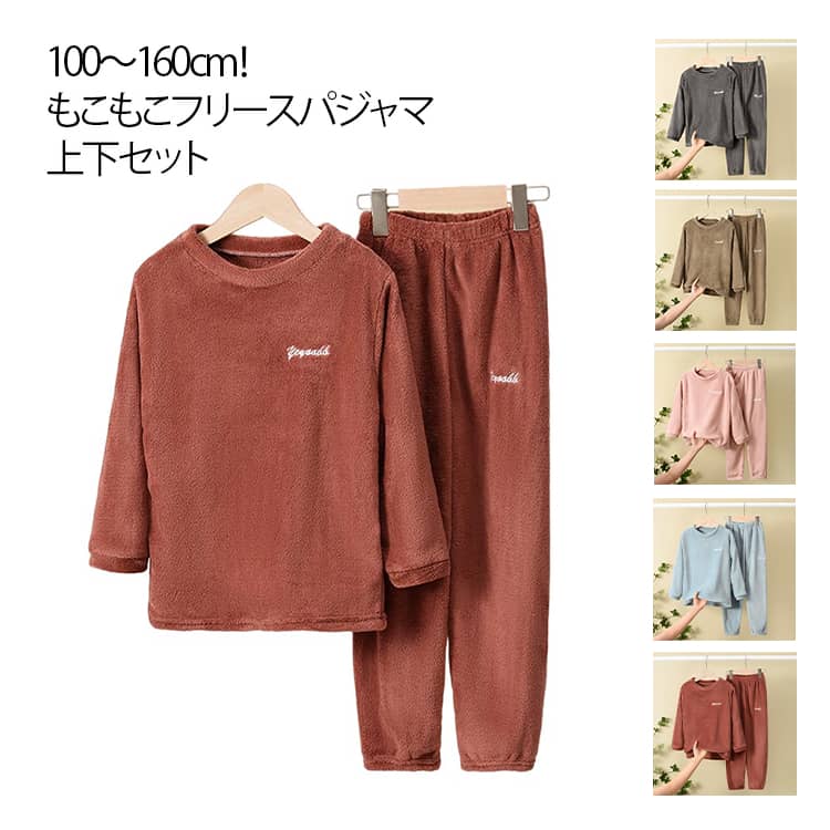 防寒 あたっか 保温 上下セット キッズ パジャマ パジャマ ジュニア セットアップ もこもこ 可愛い 子供 秋冬 モコモコ 冬 ルームウェア 120 ボア 暖かい ロングパンツ 冬 スウェット 寝巻き ナイトウェア 部屋着 100 110 ふわふわ 130 140 150