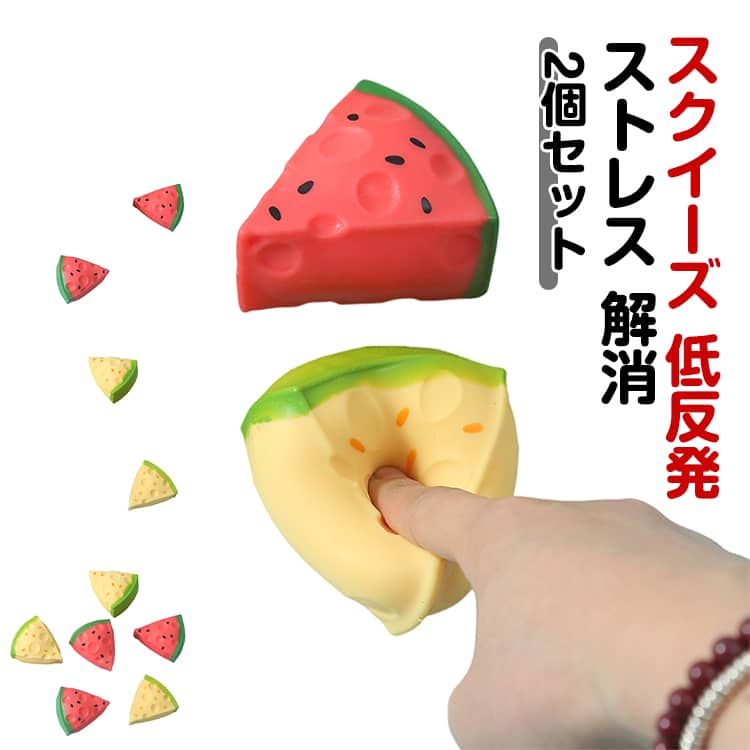 解消 スクイーズ 2個セット 低反発 発散 リアル やわらかい 可愛い 握る 触感いい カンタロープ スイカ おもちゃ 知育玩具 減圧おもちゃ 癒しグッズ イライラ解消 可愛い 子供 大人 伸縮性 2個セット 暇つぶし 握る 景品 雑貨