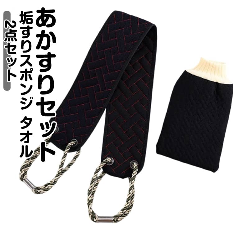 スポンジ 垢すりタオル 美肌 2点セット 毛穴清潔 あかすり お風呂 ボディタオル 硬め 角質取り ロング 垢すり グローブ 男性美容 体臭ケア 韓国 手袋 ミトン 背中 タオル 脚 ツルスベ肌 足 角質ケア セット お風呂グッズ 両面 垢すり 98cm