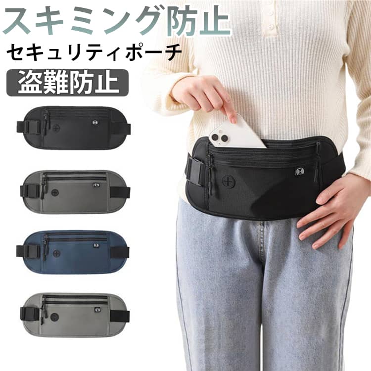 メンズ パスポートケース 男性 ウエストポーチ ウエスト 海外旅行 レディース 盗難防止 撥水 薄型 スキ..