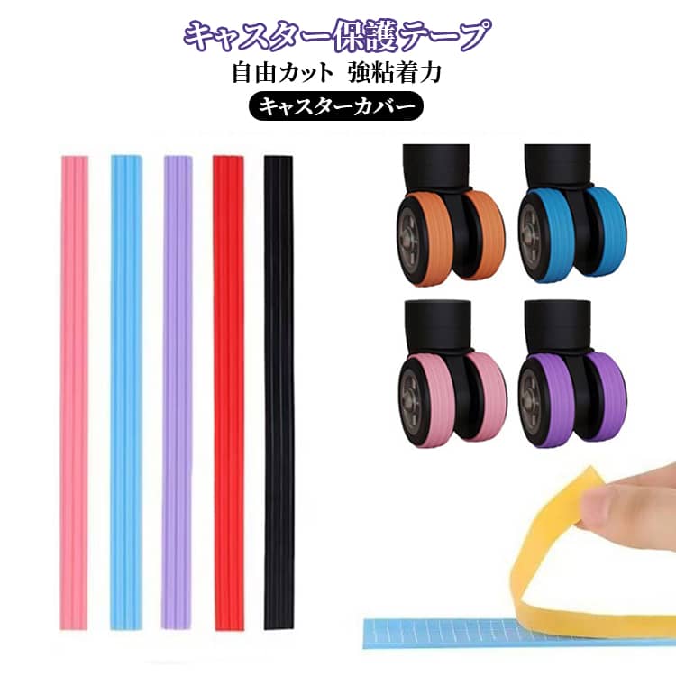 荷物用ホイールカバーは、旅行者や頻繁に移動する人々にとって便利なアクセサリーです。シリコン製のホイールカバーは、ホイールに装着することでキズや汚れから保護します。旅行中や移動中に荷物が損傷するのを防ぎ、スーツケースの外観を美しく保ちます。デザインを問わずカット可能で様々な車輪に適用！ サイズ 8本セット サイズについての説明 サイズ：20*1.2*0.25cm ※測定方法によって誤差が生じますので、予めご了承下さい。 素材 シリコン 色 ブラック オレンジ グレー レッド ブルー グリーン パープル ピンク 備考 ●サイズ詳細等の測り方はスタッフ間で統一、徹底はしておりますが、実寸は商品によって若干の誤差(1cm～3cm )がある場合がございますので、予めご了承ください。 ●製造ロットにより、細部形状の違いや、同色でも色味に多少の誤差が生じます。 ●パッケージは改良のため予告なく仕様を変更する場合があります。 ▼商品の色は、撮影時の光や、お客様のモニターの色具合などにより、実際の商品と異なる場合がございます。あらかじめ、ご了承ください。 ▼生地の特性上、やや匂いが強く感じられるものもございます。数日のご使用や陰干しなどで気になる匂いはほとんど感じられなくなります。 ▼同じ商品でも生産時期により形やサイズ、カラーに多少の誤差が生じる場合もございます。 ▼他店舗でも在庫を共有して販売をしている為、受注後欠品となる場合もございます。予め、ご了承お願い申し上げます。 ▼出荷前に全て検品を行っておりますが、万が一商品に不具合があった場合は、お問い合わせフォームまたはメールよりご連絡頂けます様お願い申し上げます。速やかに対応致しますのでご安心ください。