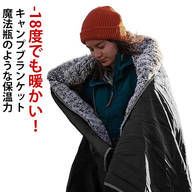 専用収納バッグ付き グッズ 専用収納バッグ付き 防災 アウトドア 車中泊 防寒 電源不要 キャンプブランケット 140×200cm 保温 大判 節電 ブランケット キャンプ用品 多機能 防寒 朝晩冷え込む春 夏 秋 m-si-ring-10004639 シーリングShop 楽天市場店 パッケージ画像