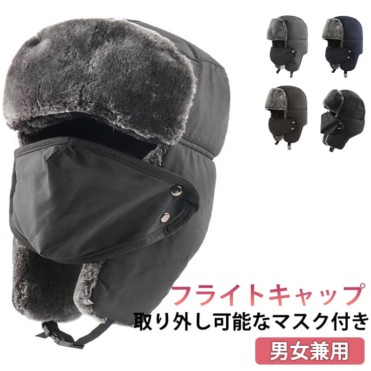 防寒 メンズ フェイスカバー パイロットキャップ フライトキャップ フライトキャップ レディース ネ ...