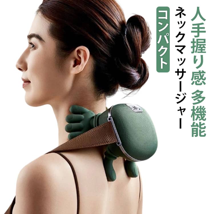 コードレス ネックマッサージャー 肩 ヒーター ネックケア 首 多部位対応 マッサージ