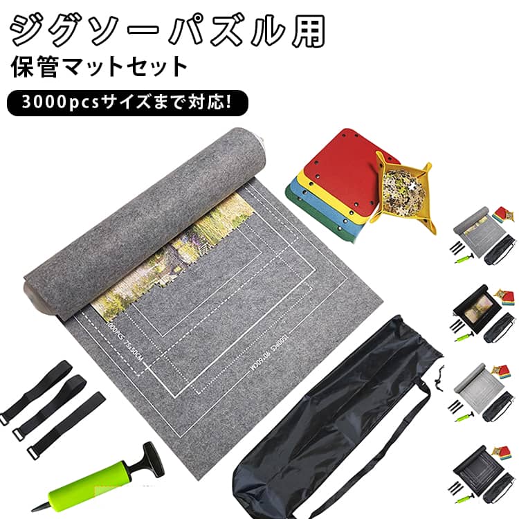 パズル用 組み立て途中 組み立てマット 組み立てマット 1500-3000ピース対応 収納袋付き ロールタイプ ..