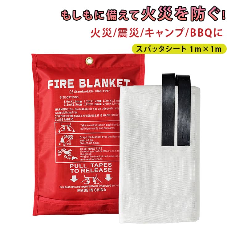 Rakuten - 2枚セット 溶接 防火シート 耐火シート 不燃シート 1m×1cm 消防毛布 火花 防火 シート 養生 ファイアーブランケット 100×100cm 耐熱シート キッチン 2枚セット キャンプ 防炎シート バーベキュー 焚き火 BBQ 溶接