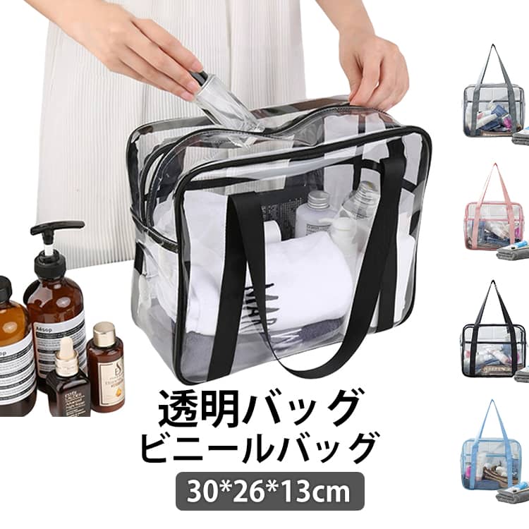 防水 大容量 クリアバッグ ビニールバッグ PVC ファスナー付き トートバッグ 痛バッグ 透明ビニール オシャレ プールバッグ 透明バッグ 防水バッグ 透明バッグ 透明 軽量 ビーチバッグ トラベルバッグ 旅行 コスメ 化粧品