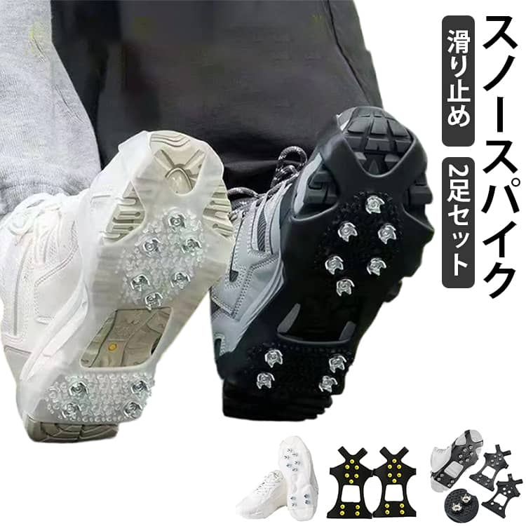 雪 靴用スパイク スノースパイク 携帯できる 滑らない 靴用 雪用スパイク アイススパイク ラバー 靴 靴底 アイススパイク 靴底用 滑り止め 氷 靴底 安全対策 すべり止め スノー スパイク かんたん装着 簡単 脱着 転倒を防げる ノンスリップ シューズ 男女兼用 秋