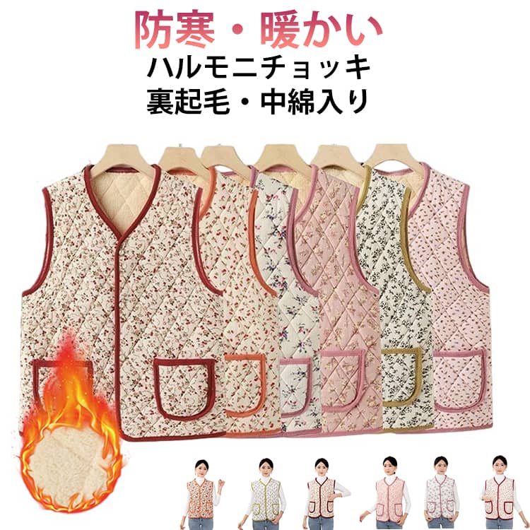 Rakuten - おばあちゃんチョッキ キルティング ハルモニチョッキ カラーライン 温かい ベスト キルト おばあちゃん 裏起毛 ハルモニ 韓国 チョッキ あったか 花柄 前開き レディース プレゼント あたたかい 極暖 暖かい かわいい 中綿ベスト 裏ボア 韓国 アウター