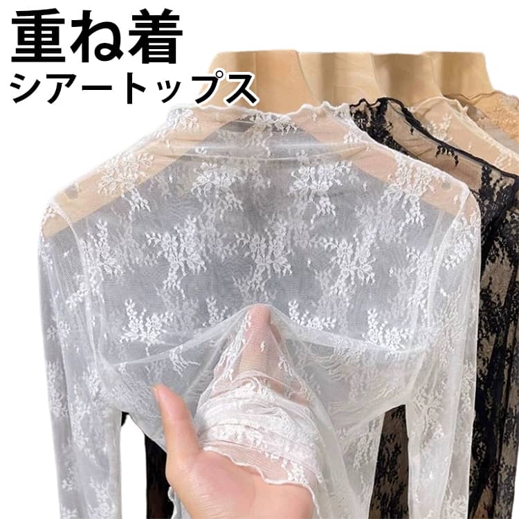 Rakuten - 春 タートルネック トップス シースルー 重ね着 長袖 ファンデーションインナー レースインナー タートルネック ハイネック 薄手 シアー レイヤード 夏 レディース きれいめ メロウフリル フリルネック カットソー ブラウス 花柄 レースインナー 黒 白 秋 冬