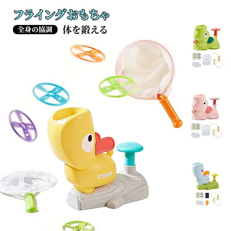 知育玩具 フライング ディスク ランチャー グッズ 玩具 おもちゃ 創造的なポップアップ 空飛ぶ 円盤マシン 子供 男の子 女の子 おもちゃ 猫 犬 フェッチおもちゃ チャースピナー ジャイロ ドローン フライングソーサー 可愛い