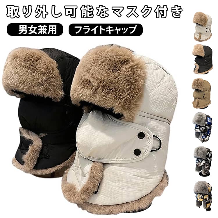 フライトキャップ スノボ パイロットキャップ フェイスカバー メンズ フライトキャップ フェイスマスク ネックウォーマー キャップ おしゃれ 帽子 耳付き 防寒 スキー スノーボード レディース キャンプ 釣り 飛行帽 ロシア帽