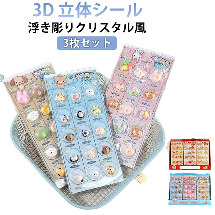 Rakuten - つやつや ドロップ 立体シール ボンボンシール ドロップシール ふりふりシール 3枚セット 3dシール 平成レトロ 3D ぷくぷくシール 3枚セット 女の子 平成女子 シール帳 ドロップ シール 交換 装飾用 DIY用 ご褒美シール