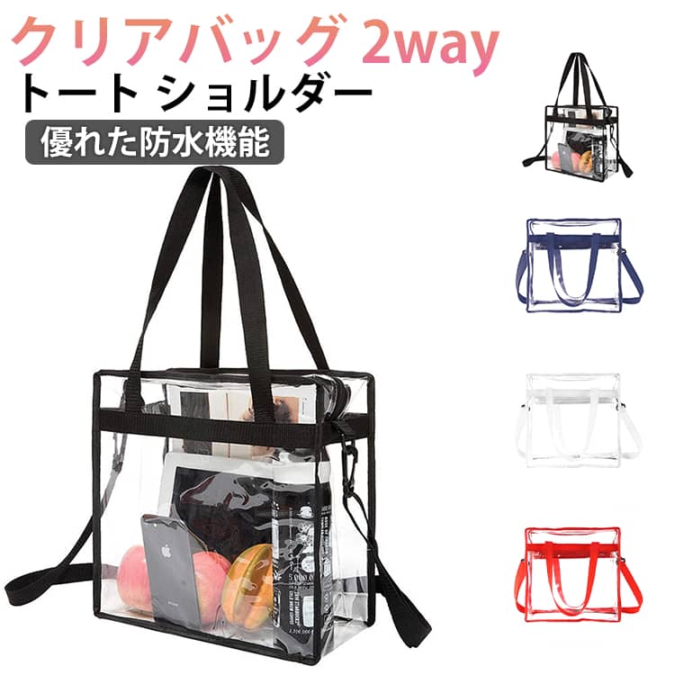 トートバッグ ビニールバッグ 痛バ 社内バッグ 海水浴 推し活 クリアバッグ 肩掛け 透明バッグ 痛バッグ 温泉バッグ ドールバッグ 化粧ポーチ 防水 レディース 男女兼用 2way フェス 旅行 アイテム見せ ファスナー クリアバッグ イベント ライブ セキュリティ