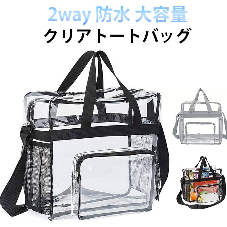 透明バッグ 温泉バッグ クリアバッグ PVC 痛バ トートバッグ 推し活 防水 クリアバック クリアバッグ ビーチバッグ ドールバッグ クリアバッグ ショルダー 海水浴 肩掛け アイテム見せ A4対応 スポーツバッグ 大容量