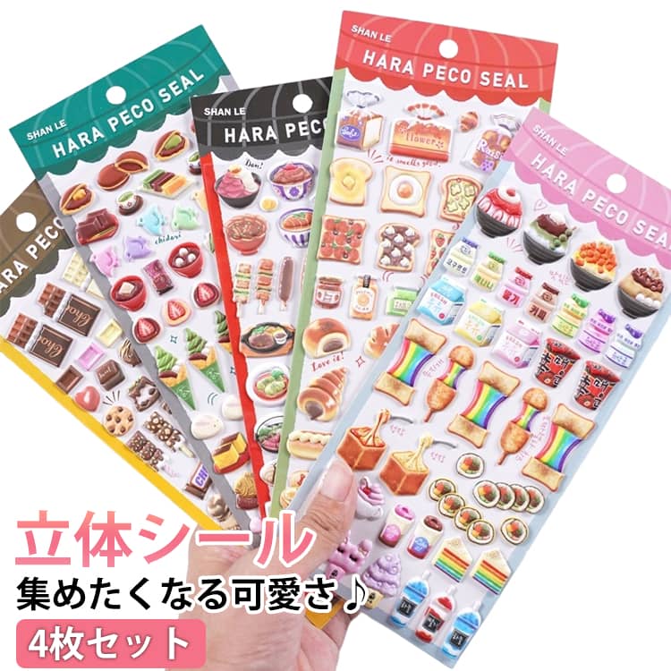 Rakuten - シール かわいい グルメ料理 シール交換 ぷくぷく 3D 手帳 立体 ぷっくりシール マシュマロシール ステッカー 泡ステッカー シール マシュマロシール シール帳 もちもち 女の子 玩具 おもちゃ 推し活 デコシール ハンドメイド 手作りプレゼント 小学生 DIY用