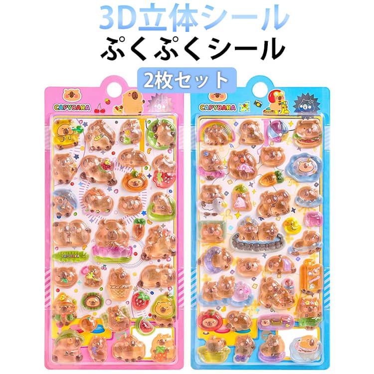楽天市場】ボンボンドロップシール カピバラの通販