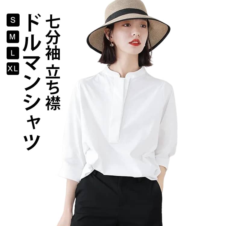 Rakuten - ワイシャツ ブラウス 素敵 スタンドカラー OL レディース 立ち襟 白 シャツ シャツ ドルマンシャツ スーツインナー 七分袖 可愛い 上質 フォーマル オフィス シャツ 通勤 ホワイト おしゃれ レイヤード ゆったり きれいめ