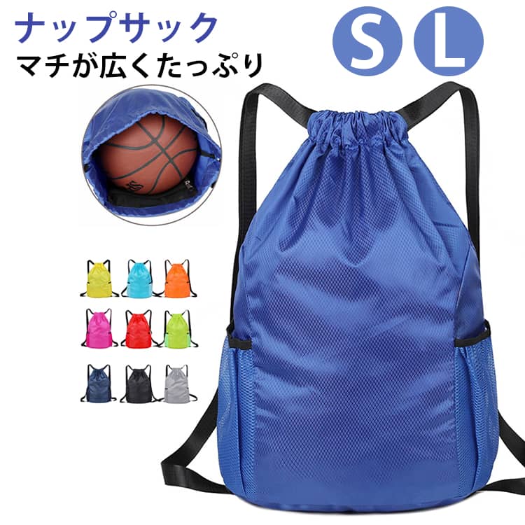 Rakuten - ジム用バッグ メンズ ナップザック おしゃれ バッグ ナイロン 女の子 ジムバッグ ジムバック ナップサック ジムサック バック 男の子 スポーツ プールバッグ レディース プールバッグ スポーツバッグ 大きめ ナップサック 小学生 大容量 軽い 体操服入れ S