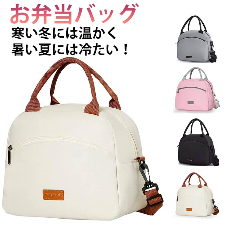 保冷バッグ ランチバッグ バッグ お弁当 大きめ ハンドバッグ お弁当袋 保冷 保温 保冷バッグ 折りたたみ 保温バッグ エコバッグ 軽量 コンパクト お買い物保冷バッグ レディース メンズ 子供 ランチバッグ ショルダー