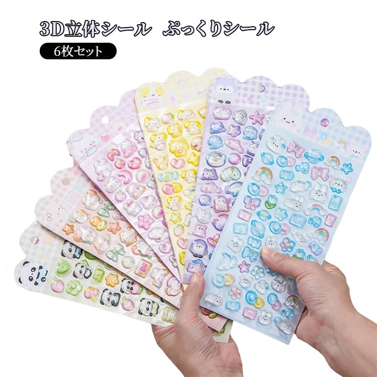 Rakuten - 6枚セット 3D立体シール ぷくぷくシール ぷっくりシール かわいい 平成レトロ ご褒美シール ぷにぷに ステッカー シール交換 3dシール 手帳 携帯電話飾り スマホケース 装飾用 DIY用