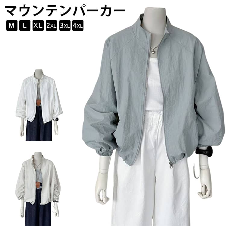 Rakuten - 薄手 レディース 夏 撥水 マウンテンパーカー マウンテンパーカー 日焼け止め UVカット パーカー UV対策 アウター 防風 ショート 春 ブルゾン 長袖 ジャケット ウィンドブレーカー 立ち襟 ジャンパー 軽量 紫外線対策