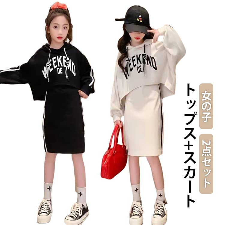 女の子 スウェット セットアップ キッズ 長袖 パーカー スカート 子供服 春秋 フー...