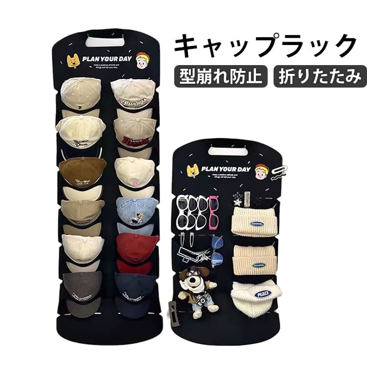 帽子ラック キャップラック 帽子収納 帽子掛け カバー 収納ケース 折りたたみ 小物...