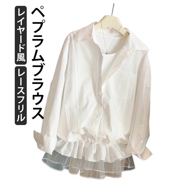 Other - 長袖 レイヤード風 シャツブラウス レイヤード風 シャツ ブラウス フリル 立ち襟 トップス 春夏秋 ペプラム フリル レースフリルペプラムブラウス ふんわり きれいめ 襟付き 羽織り ラッフルフリル 重ね着 キレイめ 大人フェミニン レディース おすすめ おしゃれ