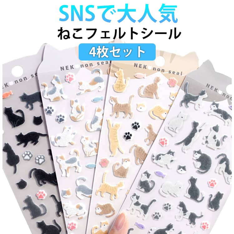 Rakuten - パフィーシール 【SNSで大人気】4枚セット 【SNSで大人気】4枚セット 子供 知育シール 立体シール コットン ぷくぷく 3d フェルトシール SNS 交換ステッカー シール かわいい ねこ 平成 ごほうび 大人 人気 シール 新作 DIY スマホケース 癒しグッズ ギフト
