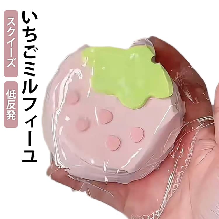 Rakuten - 低反発 スクイーズ 握って遊ぶ いちごミルフィーユ おもちゃ ケーキ かわいい オシャレ 握る もちもち おしゃれ ストレス解消 Y2K 握って遊ぶ そっくり 癒し系 スクイーズ 気分転換 デスク用 プレゼント向け 学生 キッズ