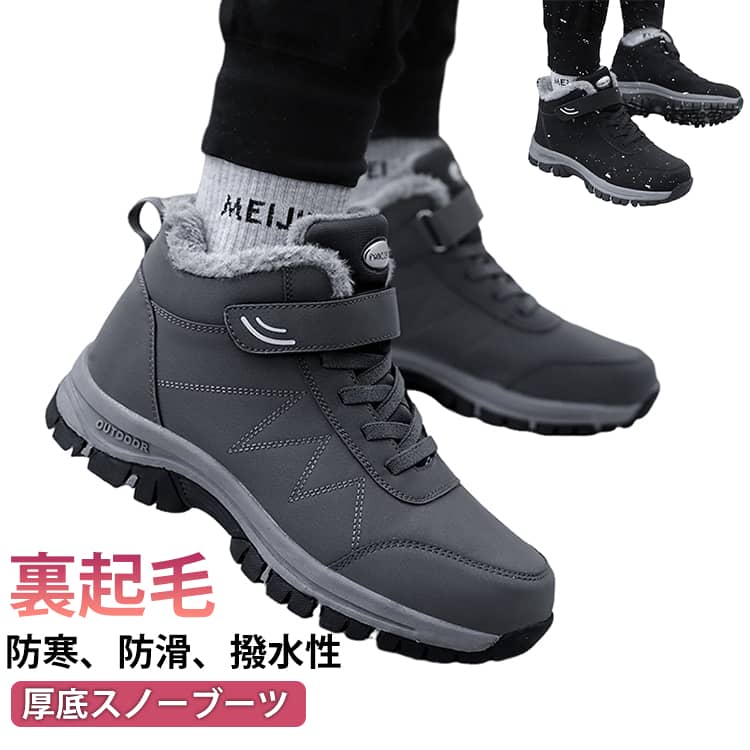 ブラック 雪靴 防水 メンズ ウィンターブーツ 裏起毛 超軽量 滑らない 幅広 スノーブーツ 防水 アウトドア スノーシューズ 綿靴 冬用 防滑 スノーブーツ 保暖 快適 歩きやすい ショートブーツ ハイカット 軽い 履きやすい 通勤 通学