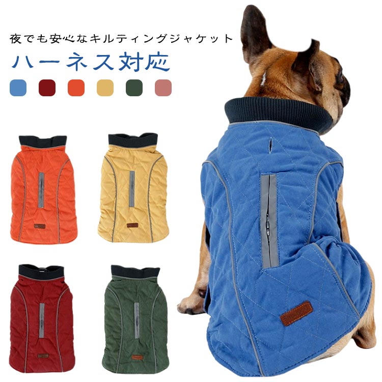 厚手 犬の服 服 猫服 暖かい 犬用 ペットウェア ベスト ハーネス キルティング ウェアハーネス 前開き ..