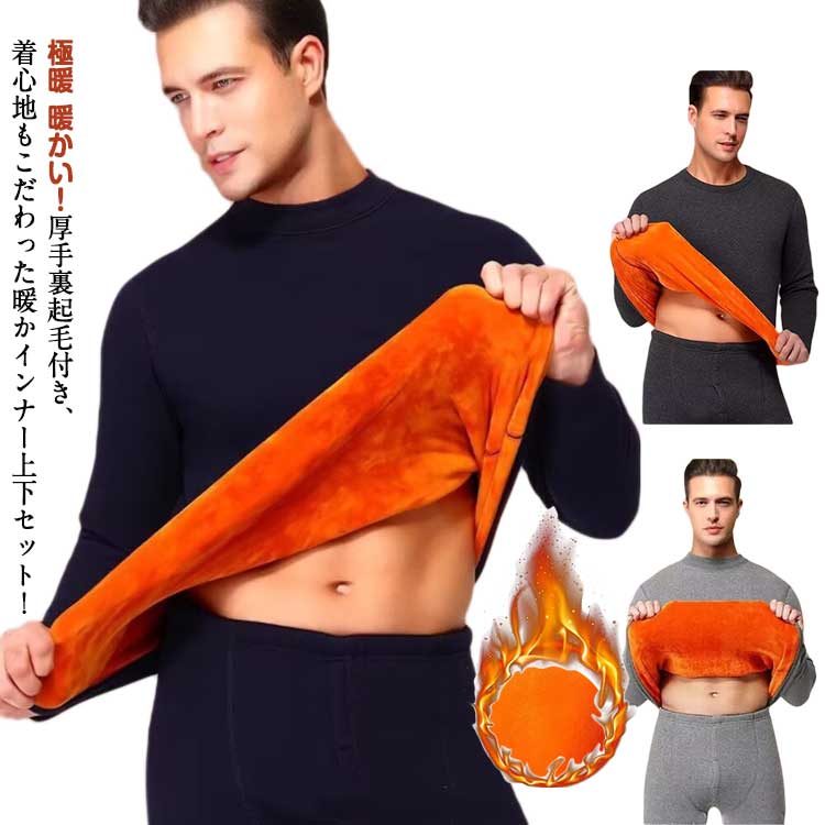 楽天市場】極暖 上下の通販